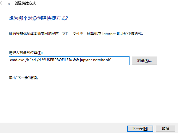 jupyter创建桌面快捷方式 jupyter创建桌面快捷方式