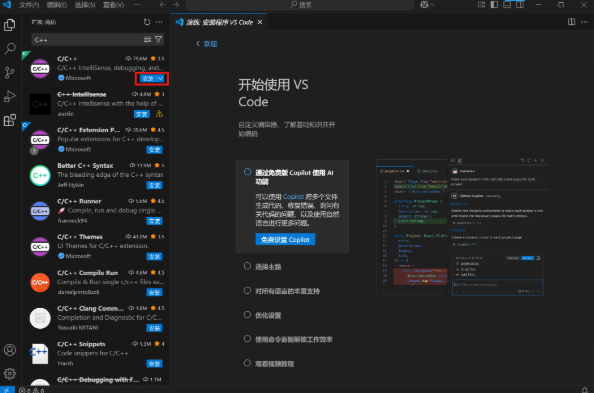 vscode安装教程vscode配置c/c++教程 vscode安装教程vscode配置c/c++教程